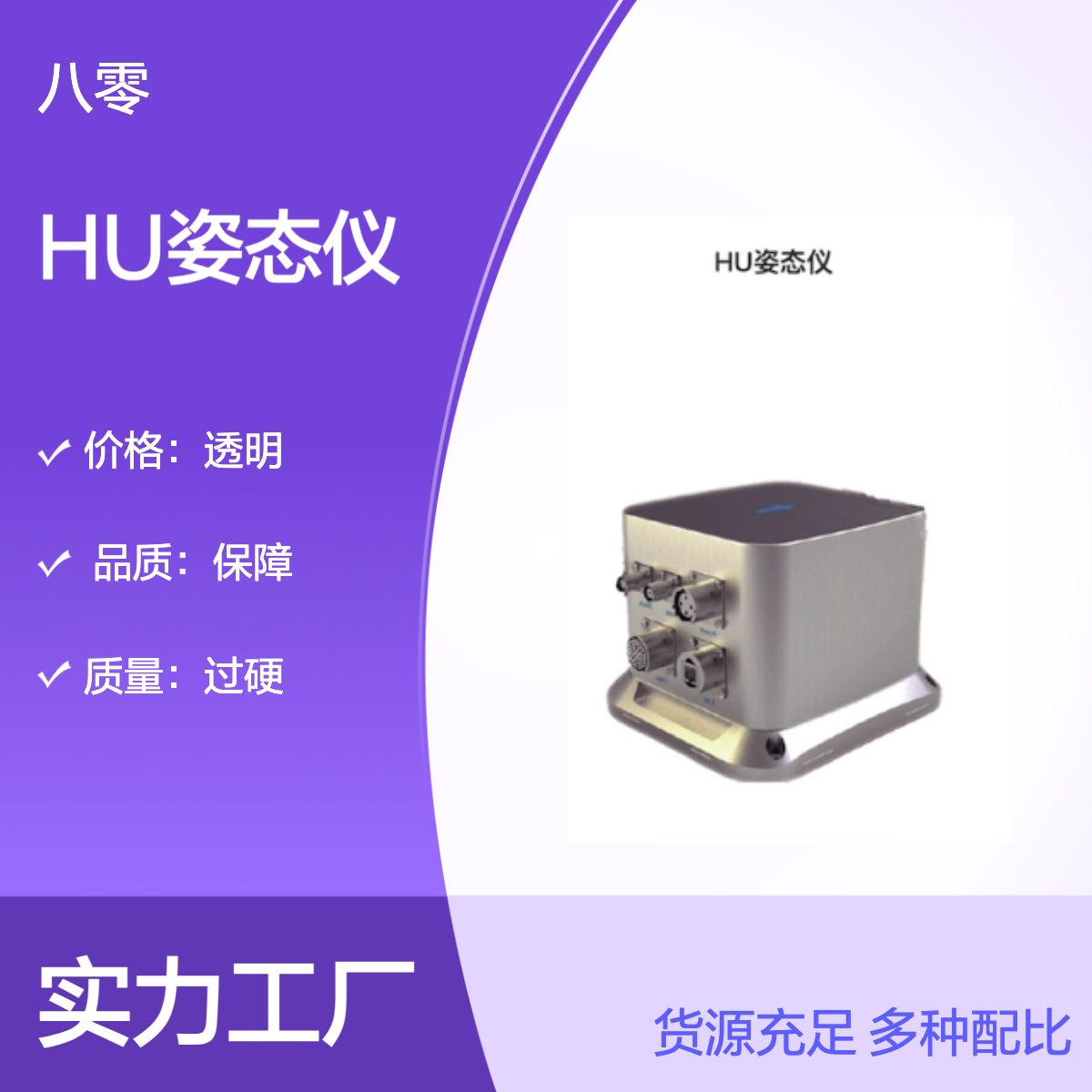 HU姿态仪 海洋探测 专业保障 品质过硬 服务靠谱 物流配送
