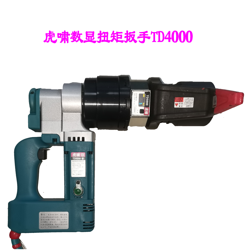 供应虎啸数显电动定扭矩扳手TD4000，扭力范围1600-4000NM