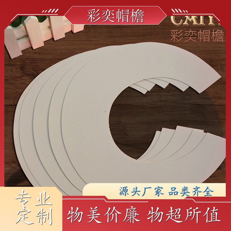 厂家供应 各种帽子辅料沿边 经久耐用 成人帽子配件 加工定制