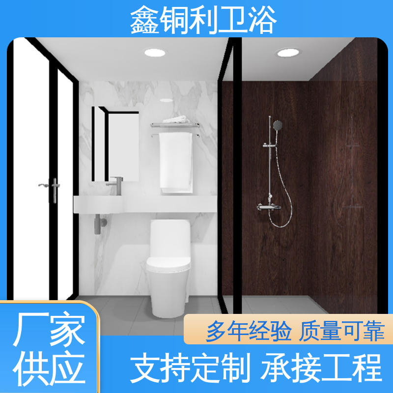 鑫铜利厂家 可承接工程 集成整体卫生间 酒店公寓 款式多样