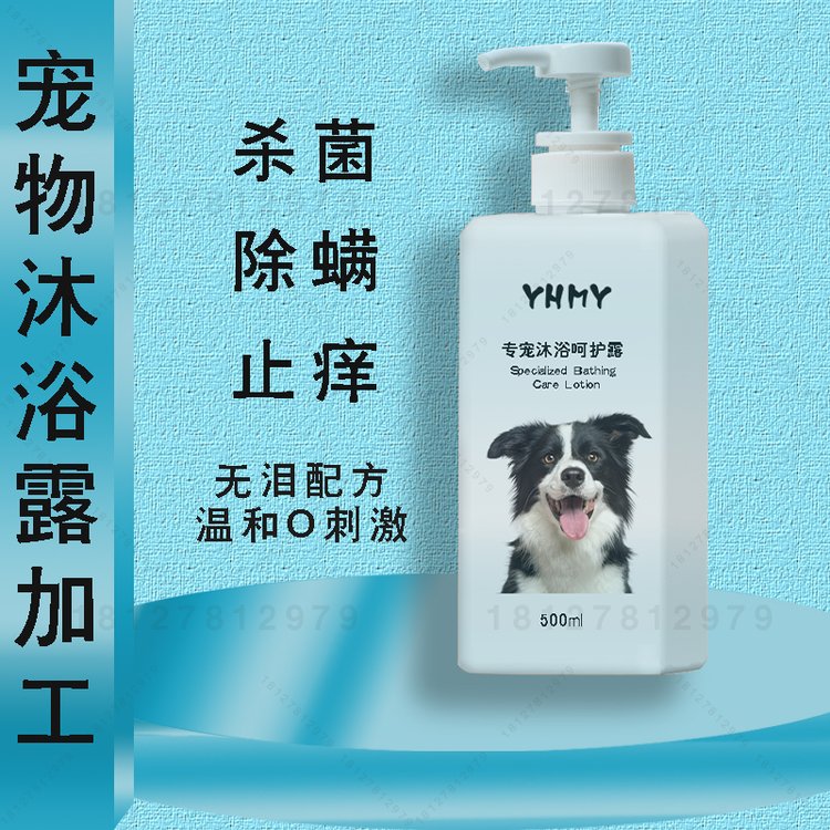 狗狗沐浴露加工专用洗澡液幼犬杀菌除螨除臭宠物狗猫护毛香波oem