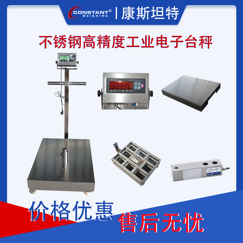 康斯坦特 全不锈钢系列工业电子台秤 计数计重秤 400mm*500mm
