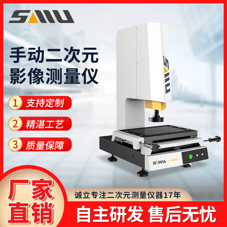 诚立 手动二次元光学影像测量仪 测量二维光学尺寸检测仪 可定制
