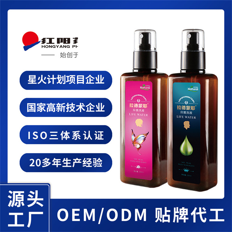 拉德蒙耶外用抑菌洗液代加工男女性私处洗液厂家定制