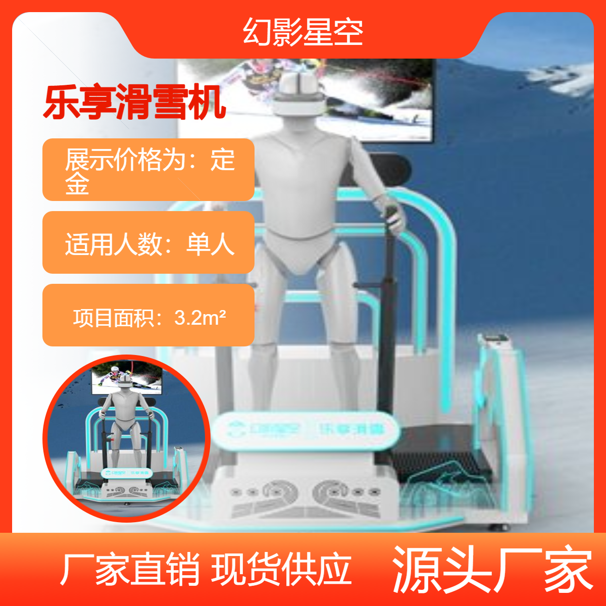 幻影星空VR室内模拟滑雪机游乐设备减少占地面积 vr游乐园必备神器