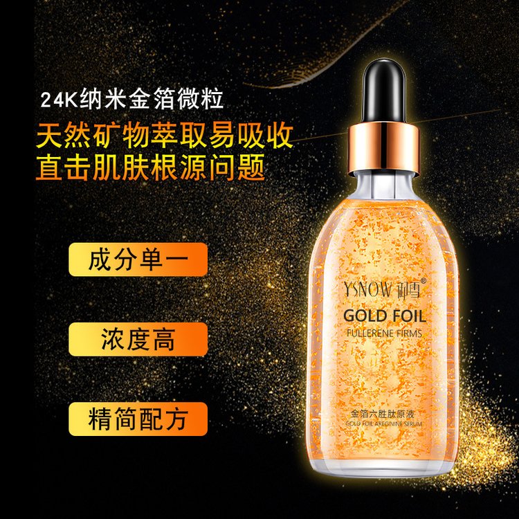 黄金金箔原液oem贴牌定制 烟酰胺保湿修护提亮肤色精华代加工