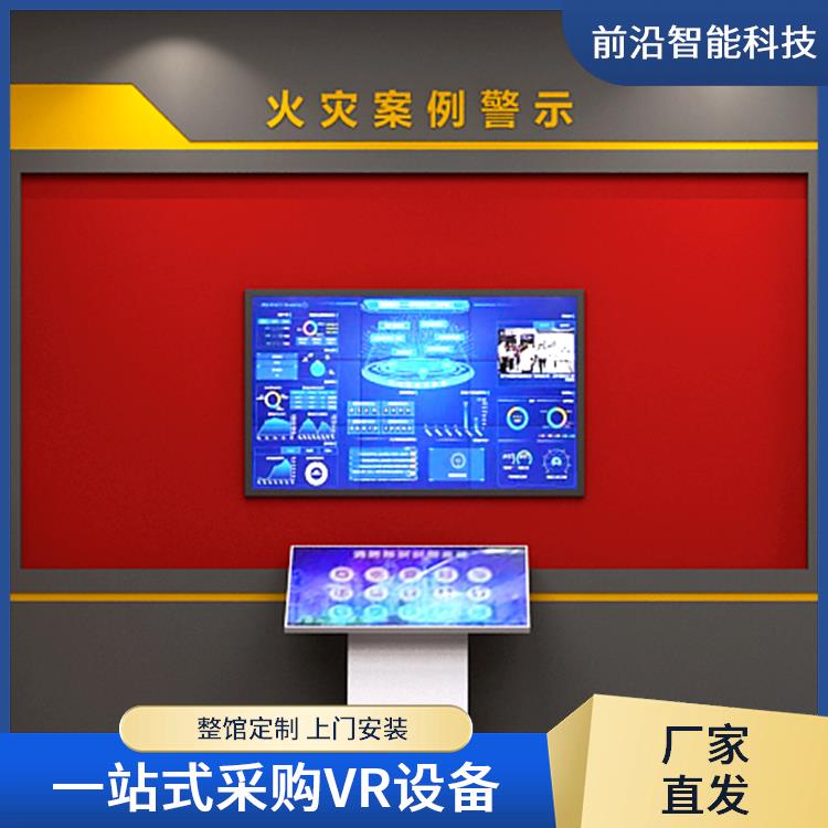 消防vr体验馆设备 烟雾扩散传播 知识问答系 统 整馆策划