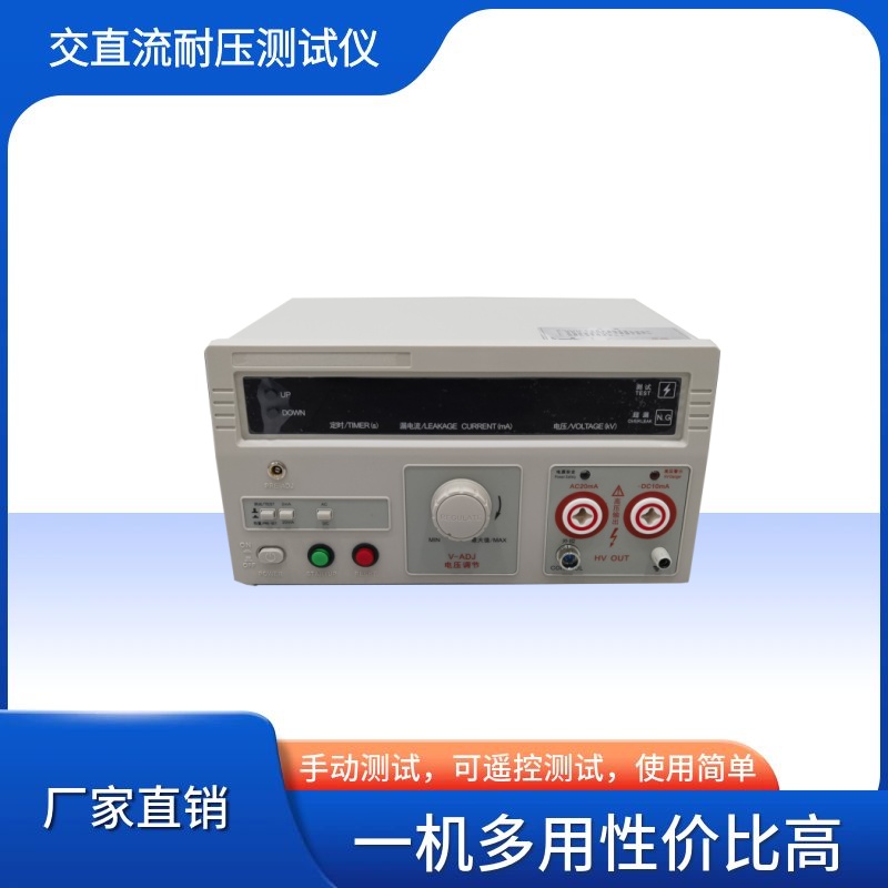 交直流两用耐压测试仪 数显低压耐压仪器 电气试验仪器