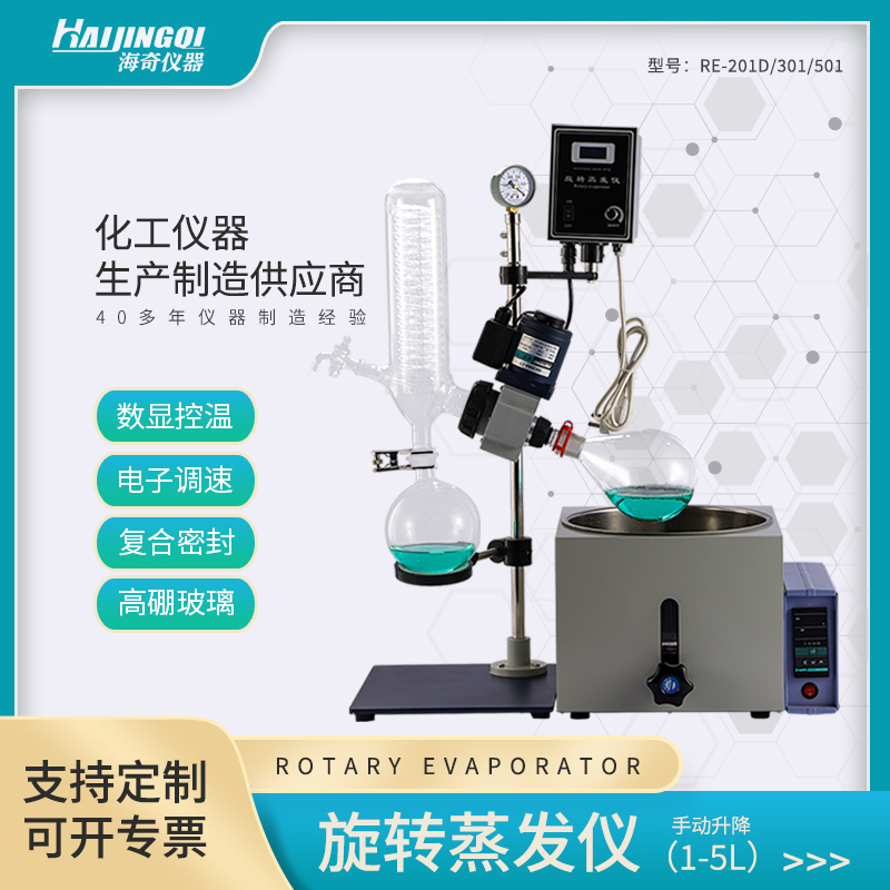 旋转蒸发仪 实验室 精油蒸馏萃取仪 提纯分离旋蒸器 RE-301