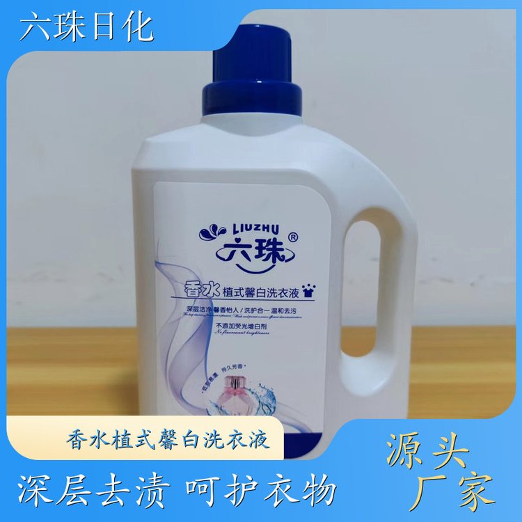 香水洗衣液批发 深层去渍无残留低泡易漂洗 六珠日化