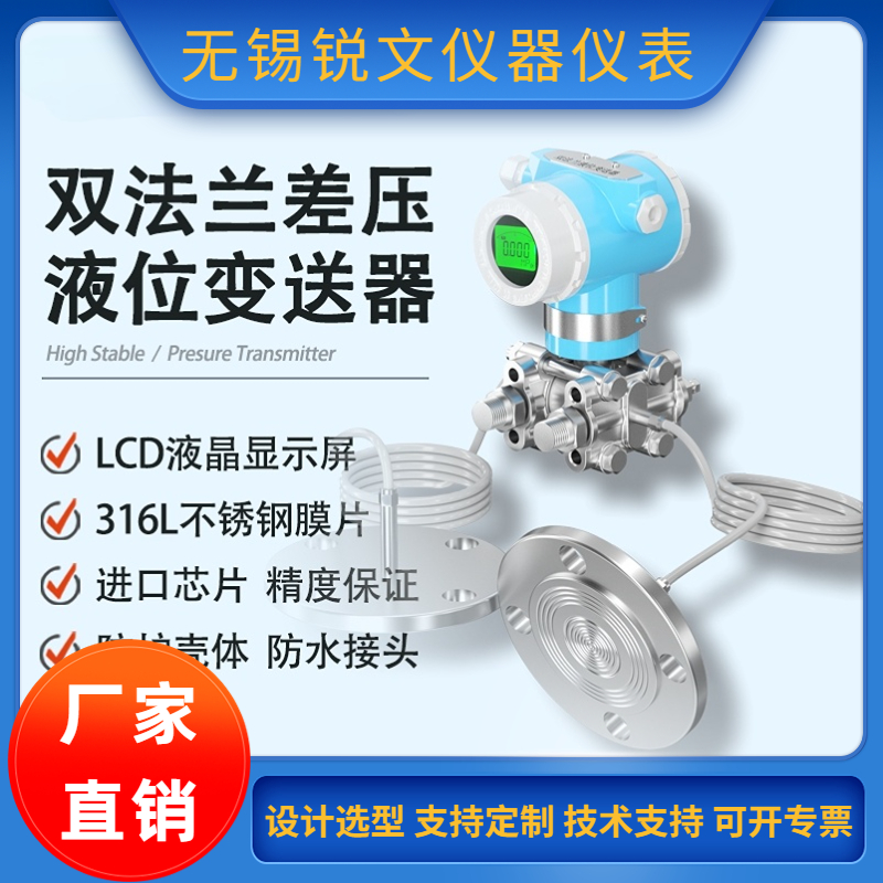 锐文双法兰压力变送器 带485通讯 304材质 电力热力可用