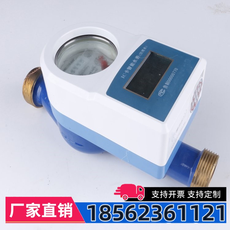 蓝牙无线远传预付费刷卡手机充值水表小区物业学校医院