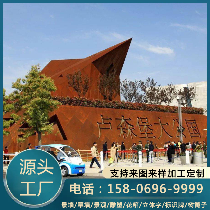 鞍钢锈板景观墙加工厂3mm耐候钢板幕墙 造型景观雕塑 加工定制