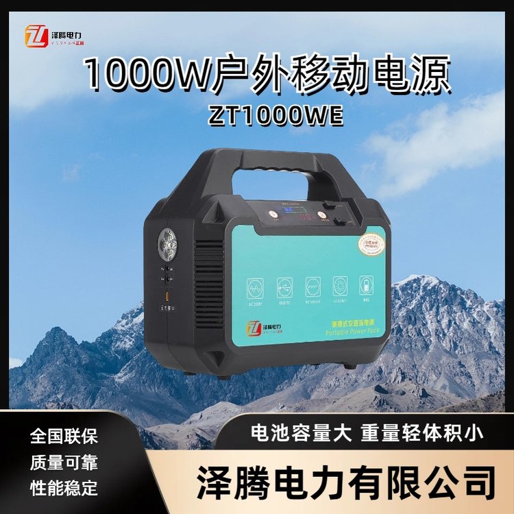 1000W户外移动电源 招投标资质齐全 三元锂电池