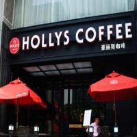 豪丽斯（HOLLYS）咖啡