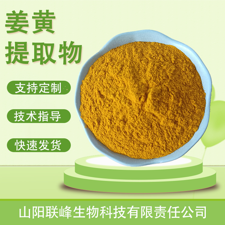 食品级姜黄提取物 浓缩浸膏粉 食品添加 黄色粉末 多规格