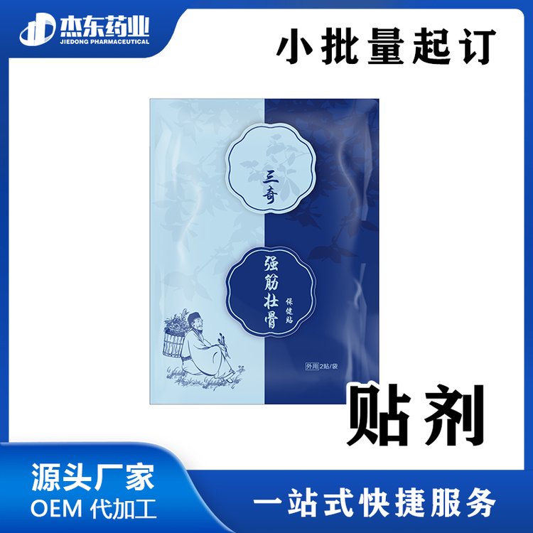 热湿敷贴棉布老黑膏药 外用健字号办理OEM贴牌代加工