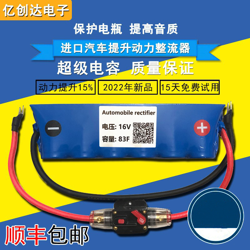 汽车超级法拉电容蓄电池电容组16V83F 汽车启动电子整流器133F