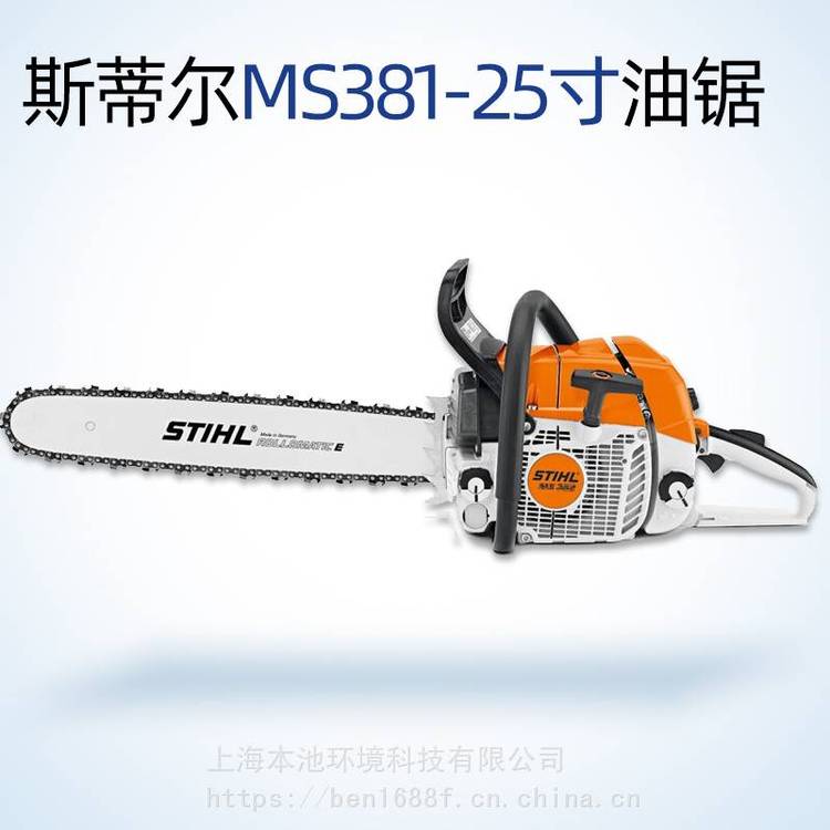 斯蒂尔MS381木工汽油锯 2.2kW易启动砍伐工具