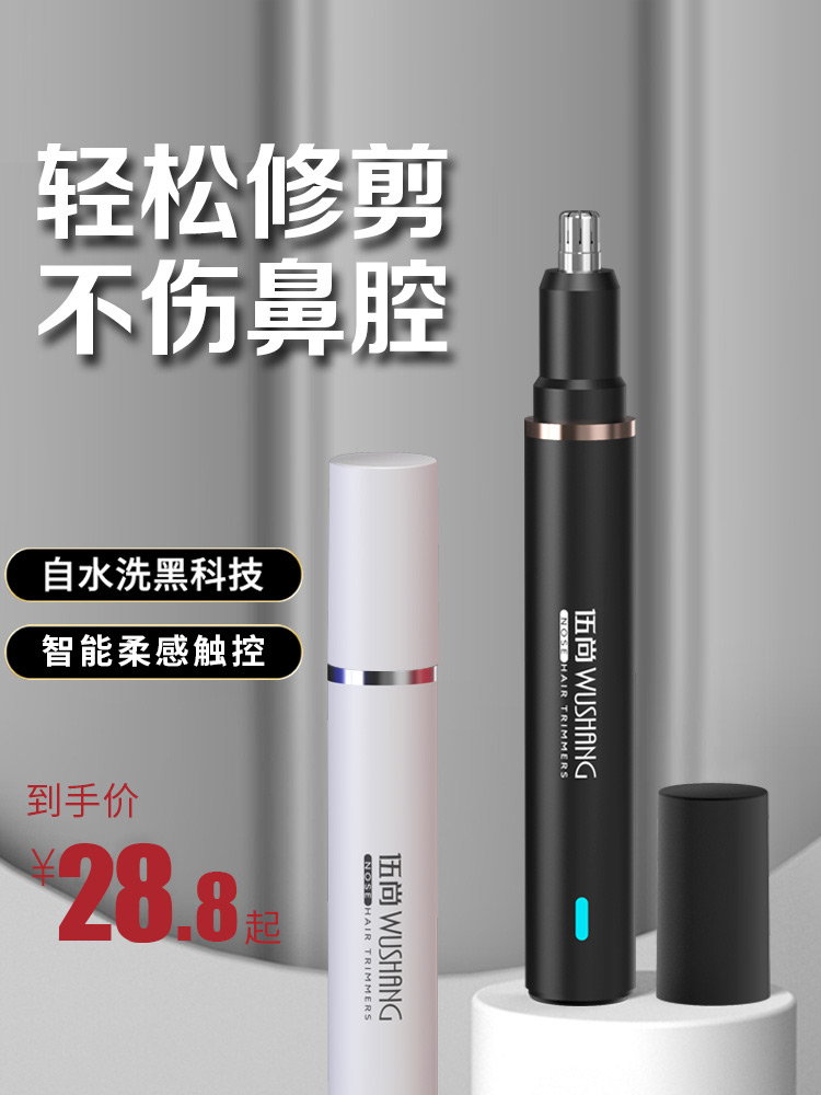 电动鼻毛修剪器男士充电式清理鼻孔去鼻毛剪刀女用剃刮去鼻毛神器