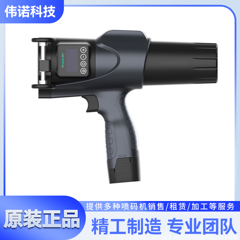 S3手持大字机 喷码机 伟诺科技 品质保证 放心选购