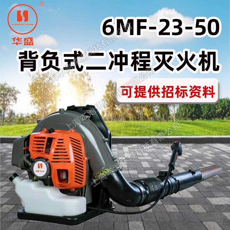 华盛吹风机6MF-23-50森林消防风力灭火机大棚吹雪机马路吹落叶机