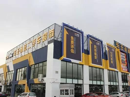 车王认证二手车超市