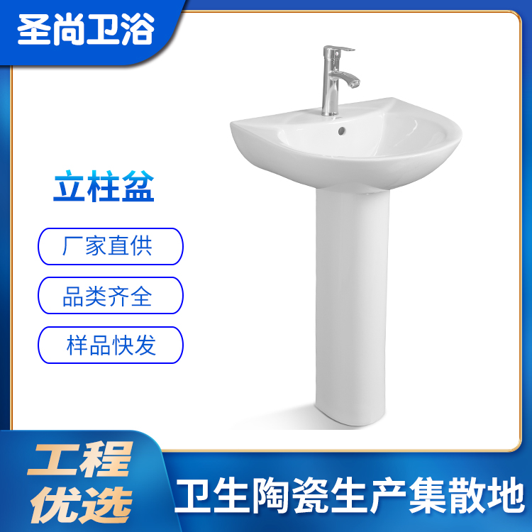 阳台卫生间洗脸盆 产地供货 规格齐全 经久耐用 聖尚