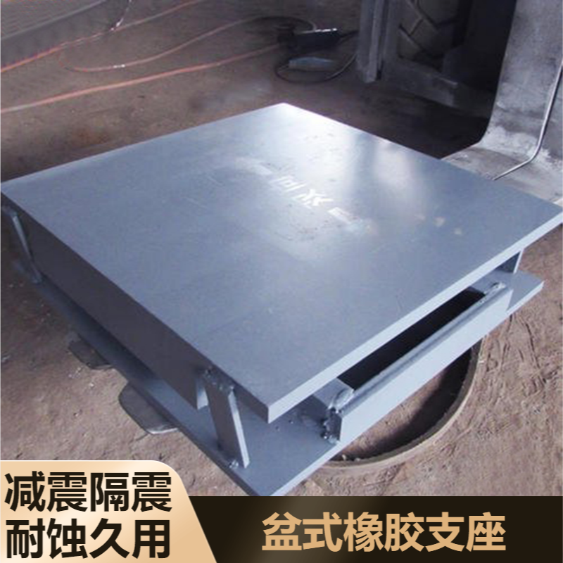 盆式橡胶支座 永瑞 建筑隔震支座 铸钢支座绿色环保坚固久用减震