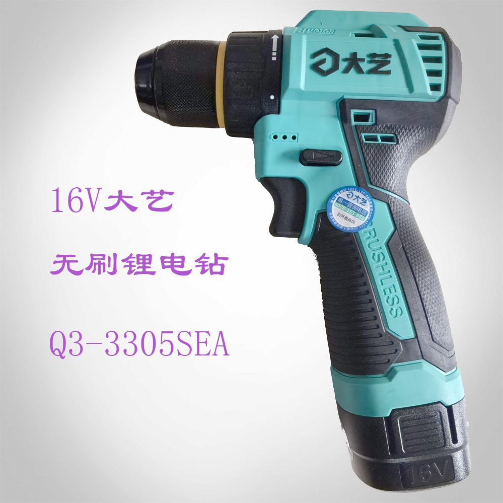 大艺锂电无刷起子电钻Q3-3305SEA两电一充16V2000mA