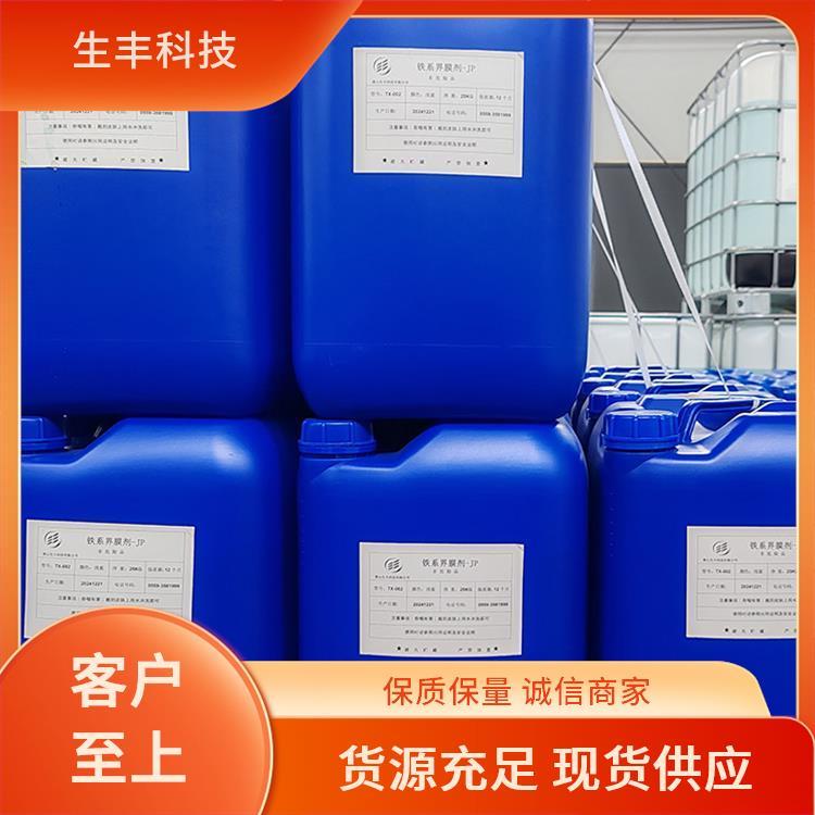 生丰科技铁基防锈剂纺织工业级别食品级饲料级厂家供应 免费拿样