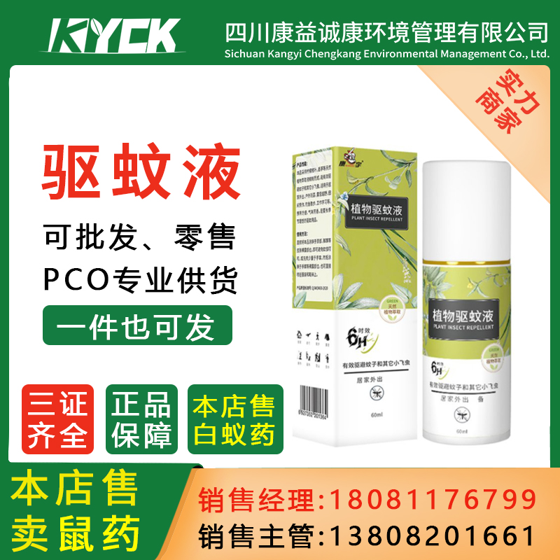 康宇桉叶柠檬香茅天然植物提取驱蚊液防蚊虫叮咬驱蚊家用喷雾剂