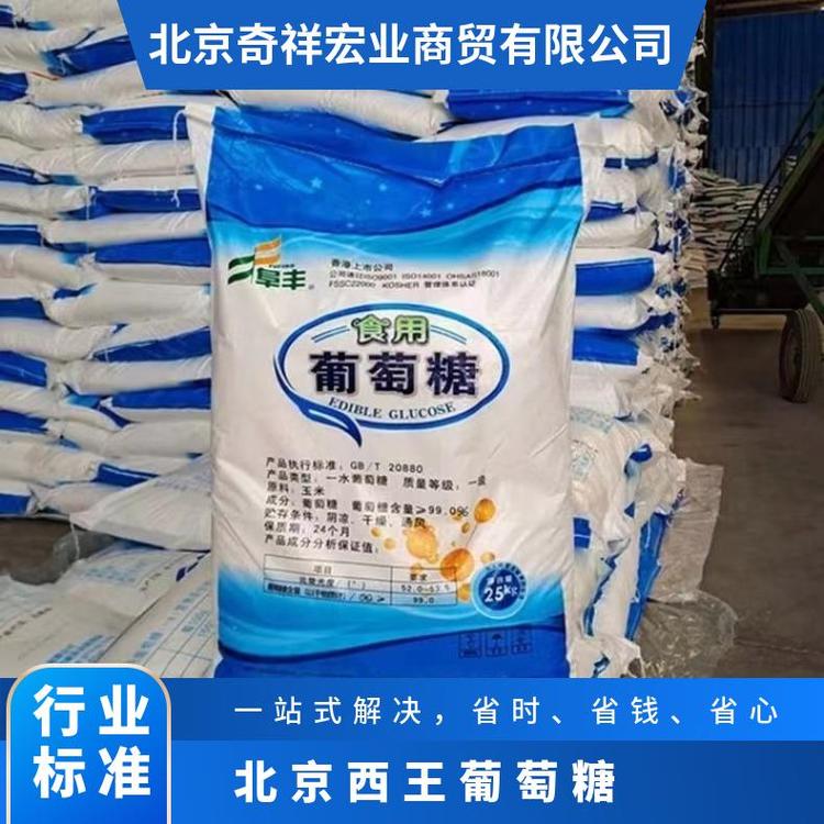 奇祥宏业无水葡萄糖 食品添加剂 白色粉末 沸点527.1℃