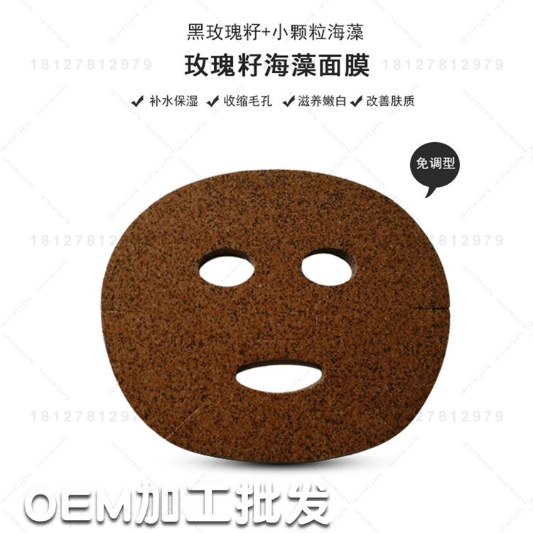 海藻面膜oem小颗粒免调成型贴片式补水海藻面膜代加工