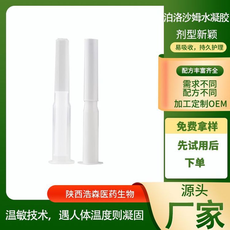 智能温敏女性缩荫液o em代加 工厂家定 制收缩护阴妇科抑菌凝胶