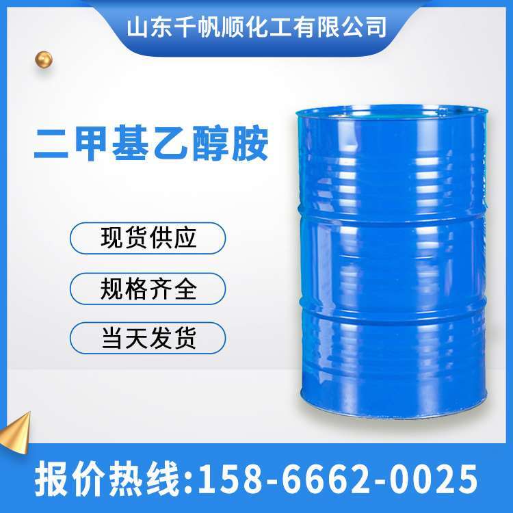 二甲基乙醇胺 国标99%现货桶装DMEA 工业级树脂原料