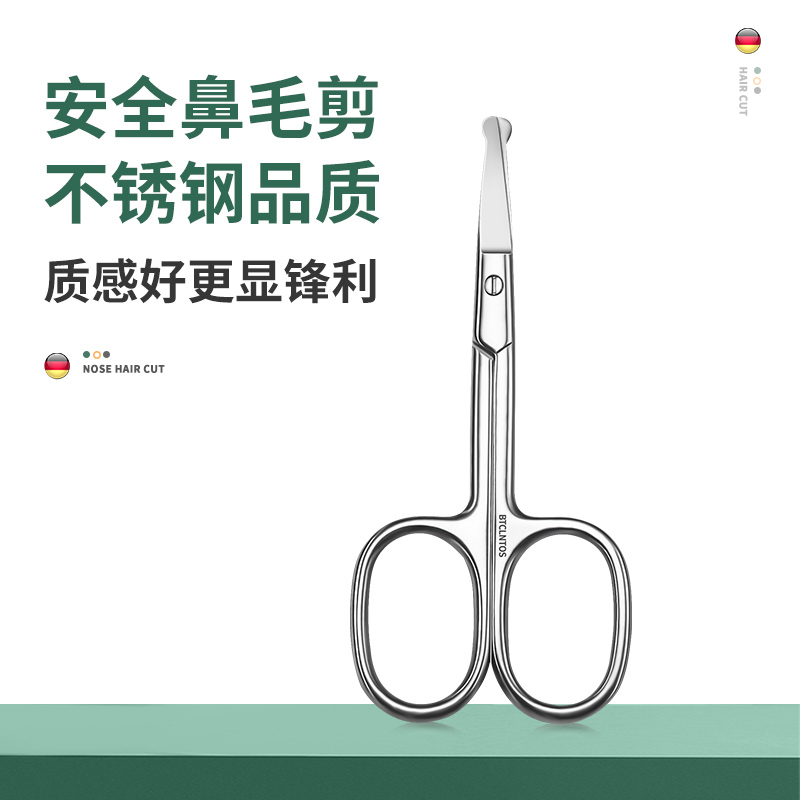 鼻毛剪男士修剪鼻毛器圆头小剪刀不锈钢鼻毛夹安全手动鼻孔毛剪刀