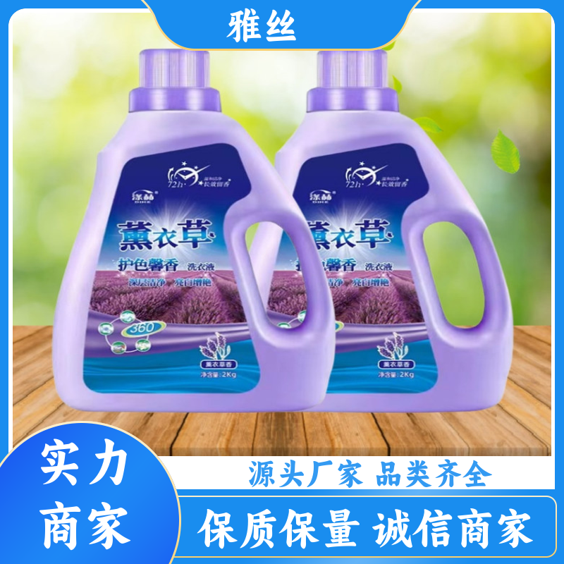 雅丝日化 薰衣草香型 洗衣液厂家 无荧光剂 库存充足 发货及时