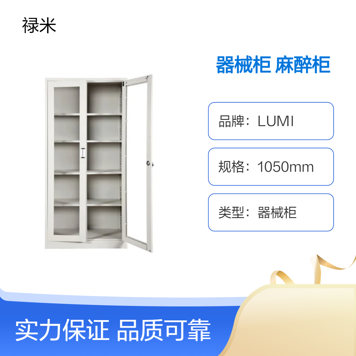 LUMI 304不锈钢嵌入式器械柜手术室嵌入麻醉柜器械