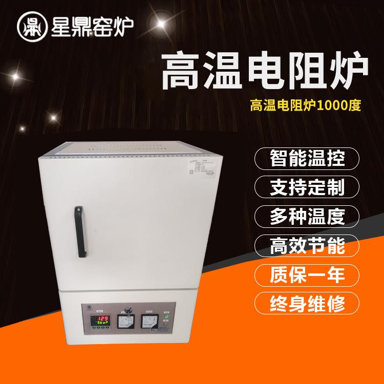 高温电阻炉1000度 箱式电阻炉 高温电炉