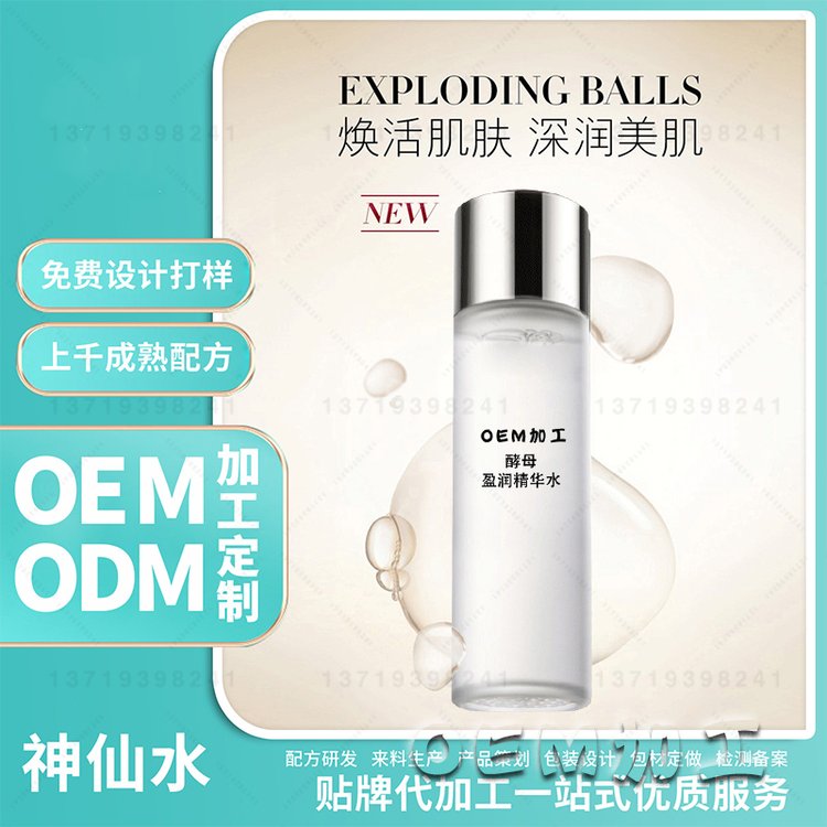 酵母盈润精华水加工紧致舒缓清爽补水保湿提亮收缩毛孔爽肤水oem