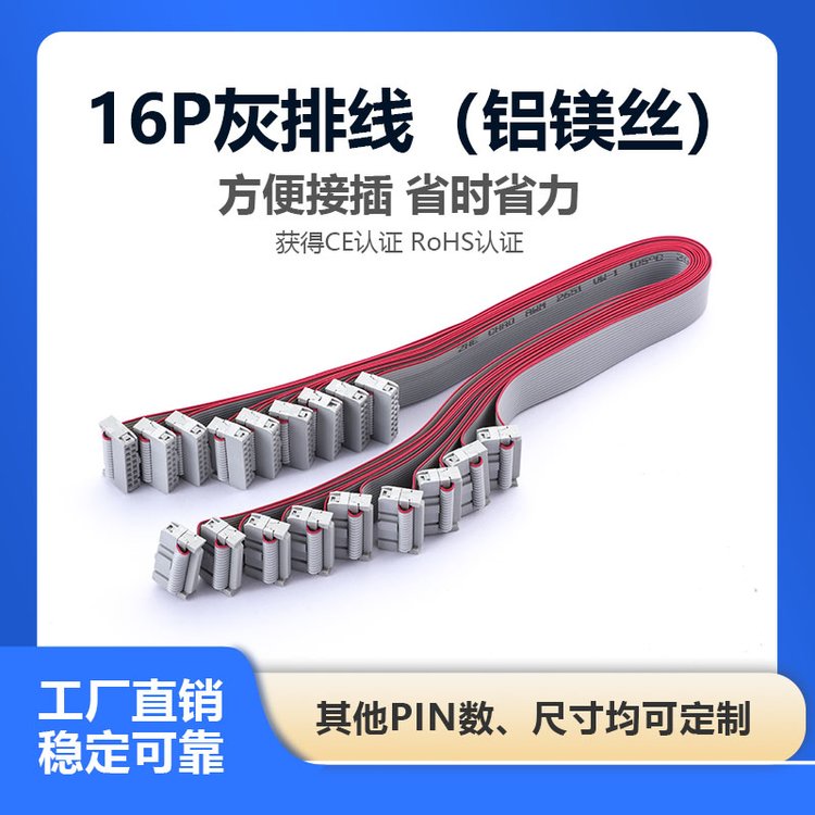 LED显示屏16p灰排线连接线传输线jtag接口纯铜蝴蝶扣铝镁丝现货