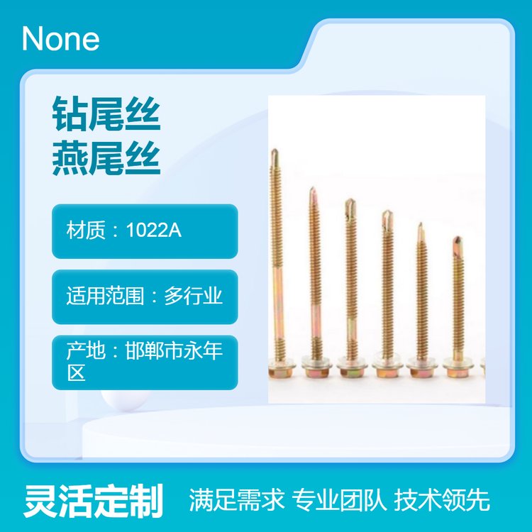 1022A材质多型号钻尾丝 燕尾丝 镀锌固定件 各行业通用紧固件