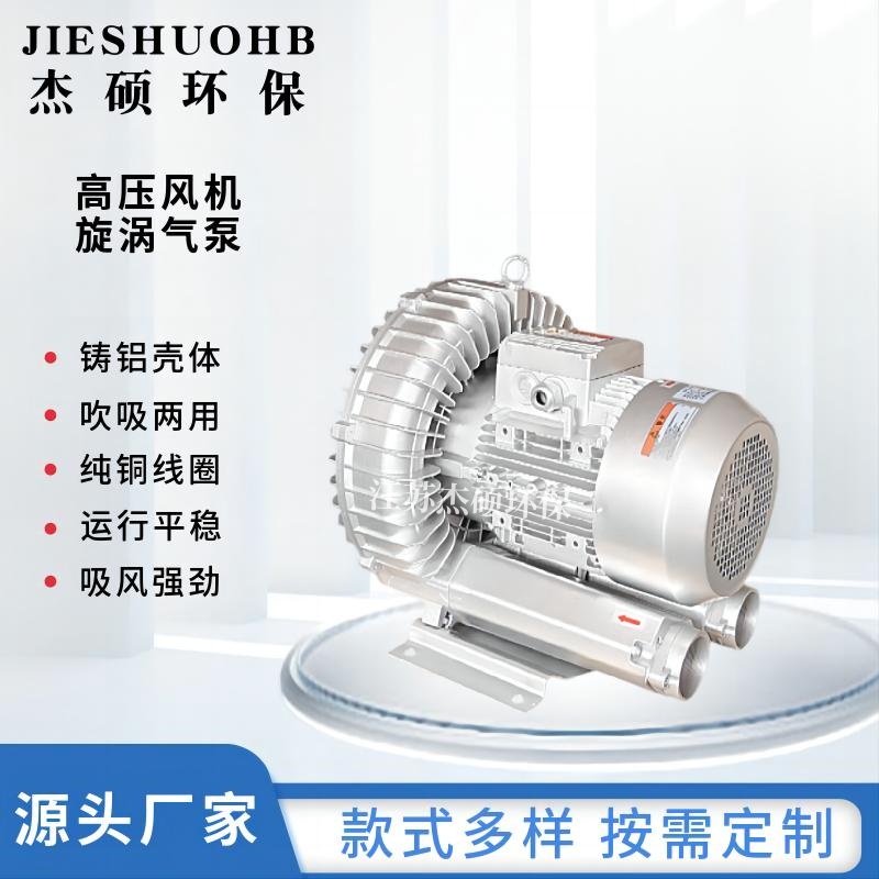 真空吸附风泵用于输送化工原料 曝气搅拌 双级旋涡气泵 高压漩涡风机