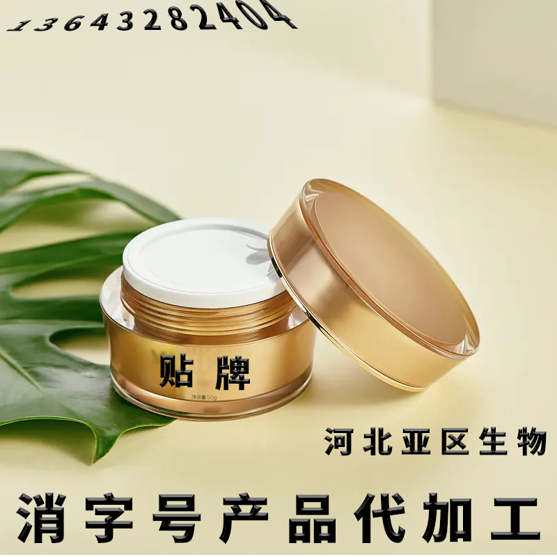 消字号贴牌代加工厂家消毒产品抑菌乳膏凝胶OEM产品订制