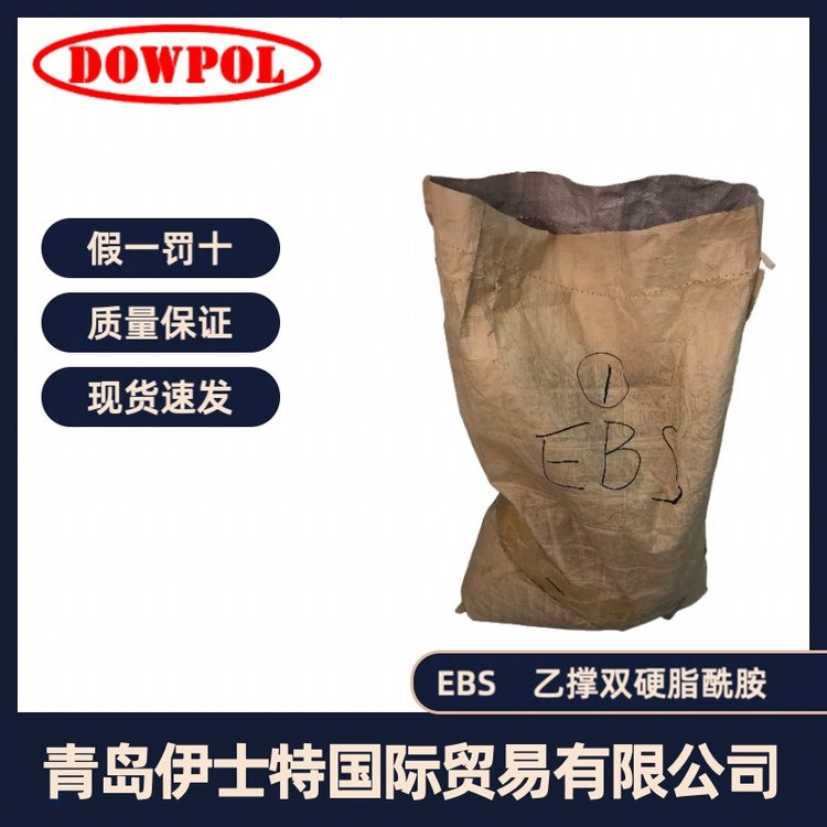 泰国原装乙撑双硬脂酰胺EBS 填料分散剂/润滑剂 透明制品添加剂