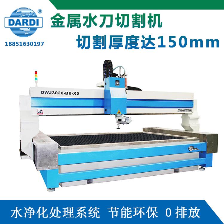 大地 金属工业 大型自动化水刀工业水切割机加工 DWJ3020BBX5