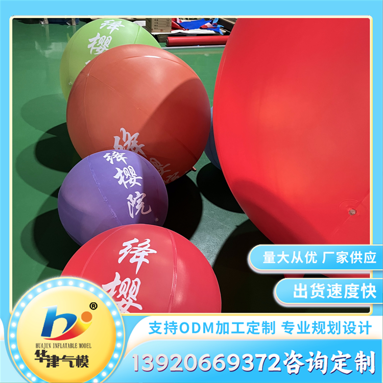 pvc升空气球 大型充气飘空球 美陈装饰道具 可定制