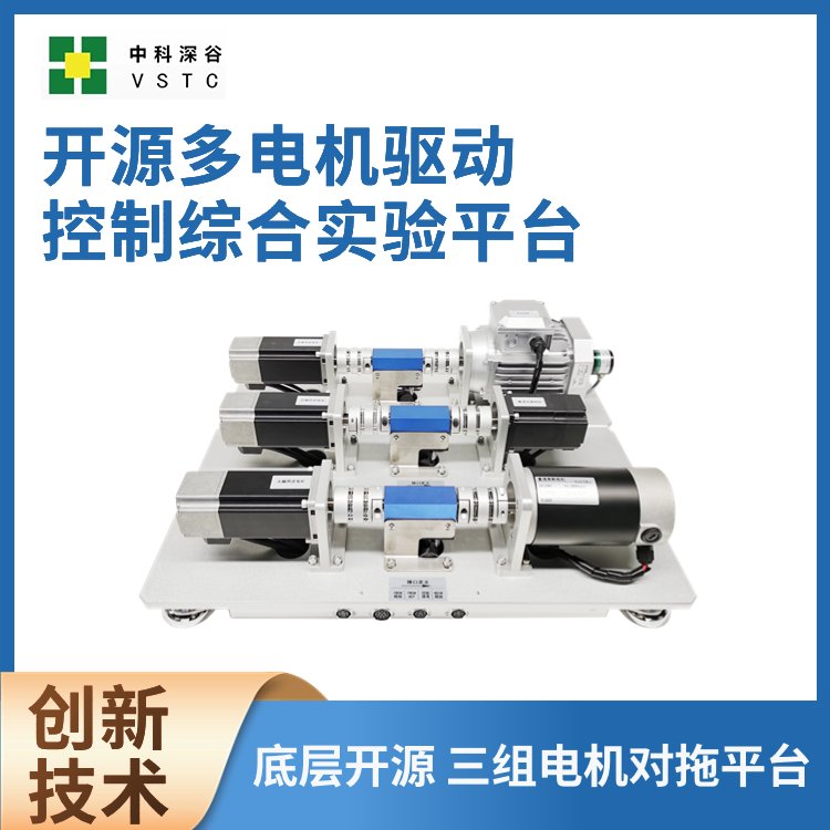 开源多电机驱动控制综合实验平台 底层开源 三组电机对拖平台