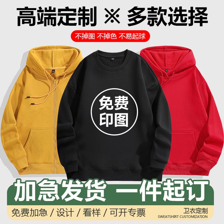 长袖圆领卫衣定制印logo工作服班服来图订制外套diy印字聚会团队